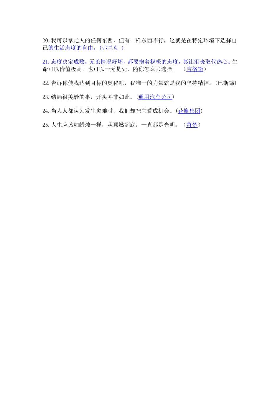 成功是一种态度(关于生活的系列名言）_第2页