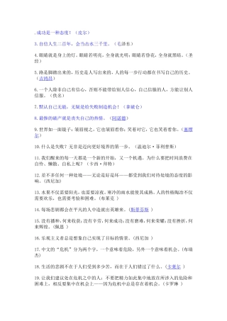 成功是一种态度(关于生活的系列名言）