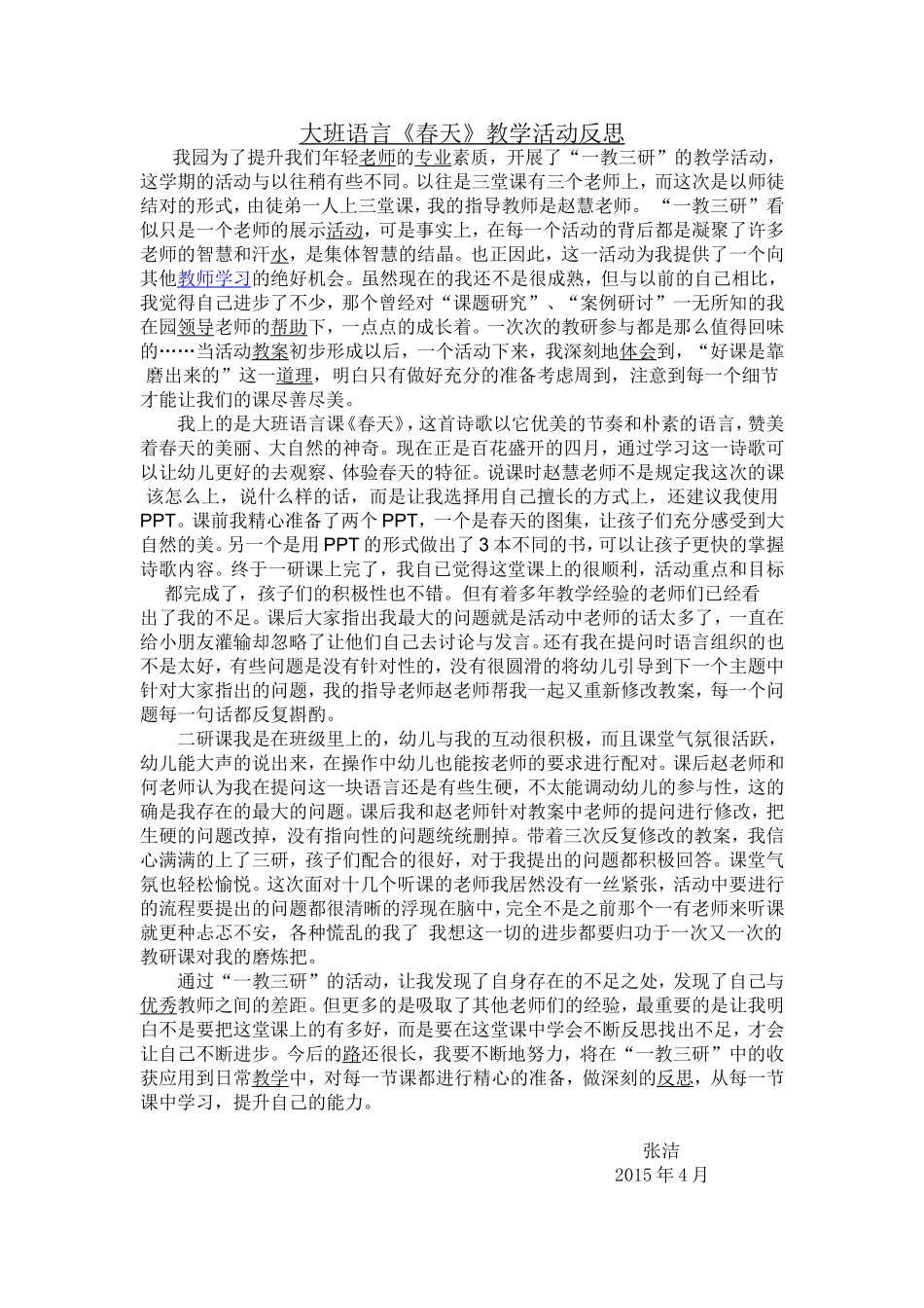 一课三研活动反思_第1页