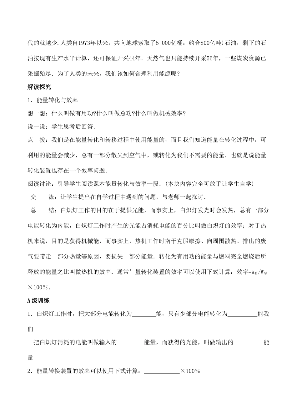 九年级物理第十八章 第五课时 能源与可持续发展教案人教版_第2页