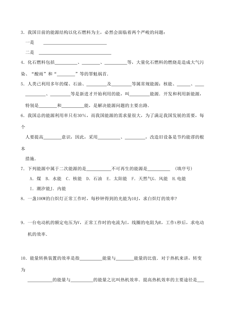 九年级物理第十八章 第五课时 能源与可持续发展教案人教版_第3页