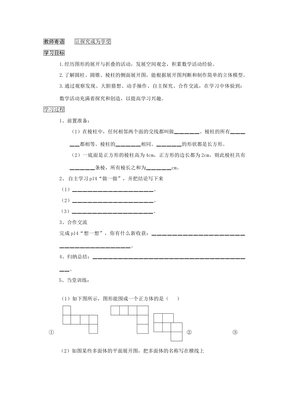 七年级数学上册4.1多姿多彩的图形教案4人教版_第1页