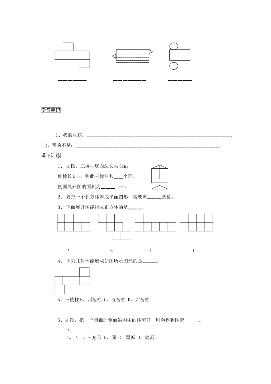 七年级数学上册4.1多姿多彩的图形教案4人教版_第2页