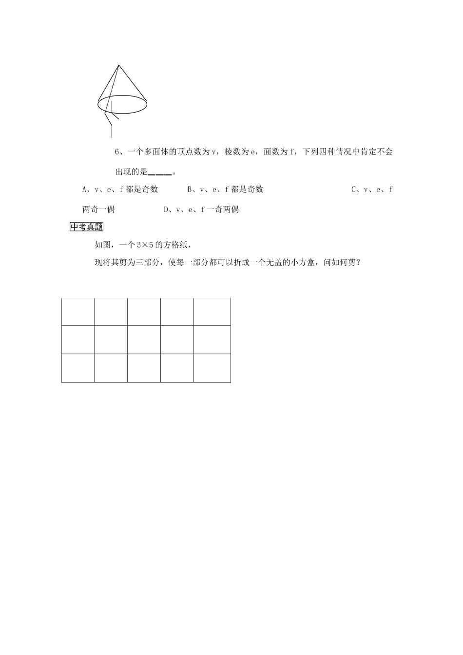 七年级数学上册4.1多姿多彩的图形教案4人教版_第3页