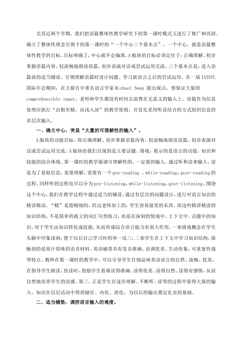 牛津小学英语语篇整体性教学的研究和思考_第2页