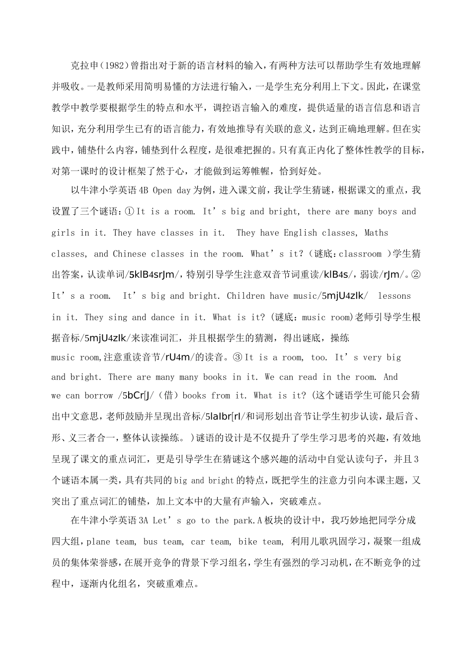 牛津小学英语语篇整体性教学的研究和思考_第3页