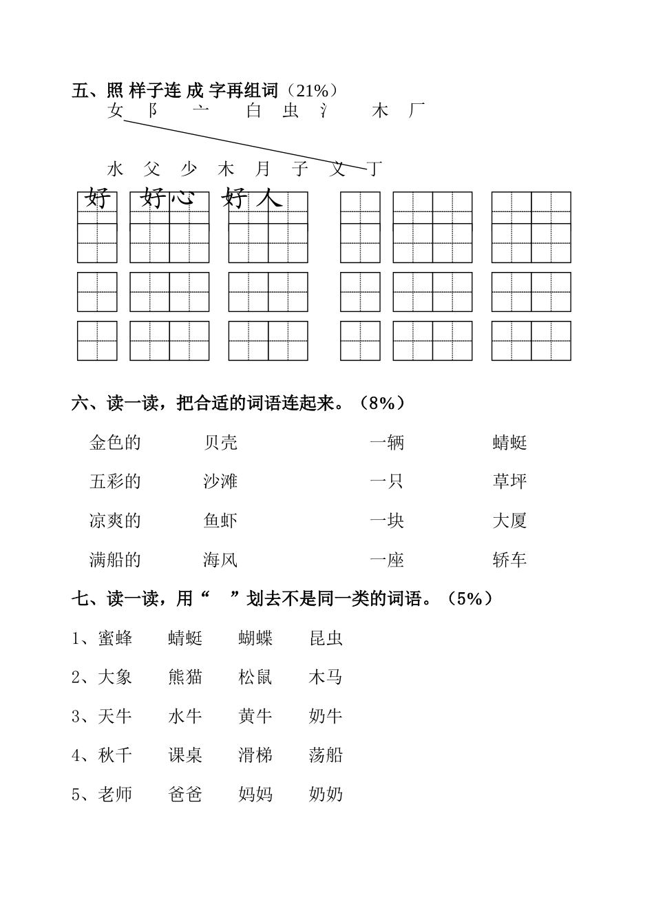 苏教版小学语文第一册第四单元测试卷_第2页