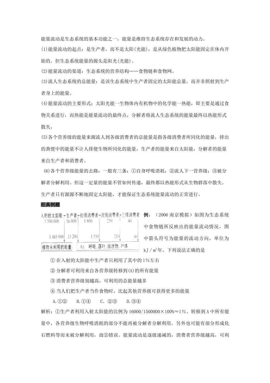 高中生物 第5章 生态系统及其稳定性能力 专题5.2.1 生态系统的能量流动导学案 新人教版必修3-新人教版高一必修3生物学案_第2页