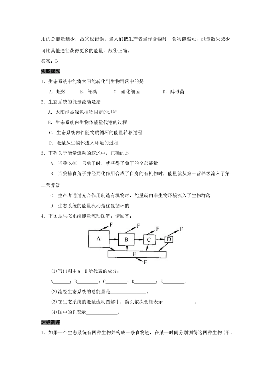 高中生物 第5章 生态系统及其稳定性能力 专题5.2.1 生态系统的能量流动导学案 新人教版必修3-新人教版高一必修3生物学案_第3页