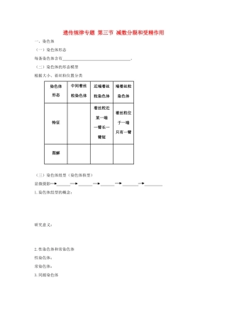 高考生物专题复习 4减数分裂和受精作用（一）染色体相关知识学案-人教版高三全册生物学案