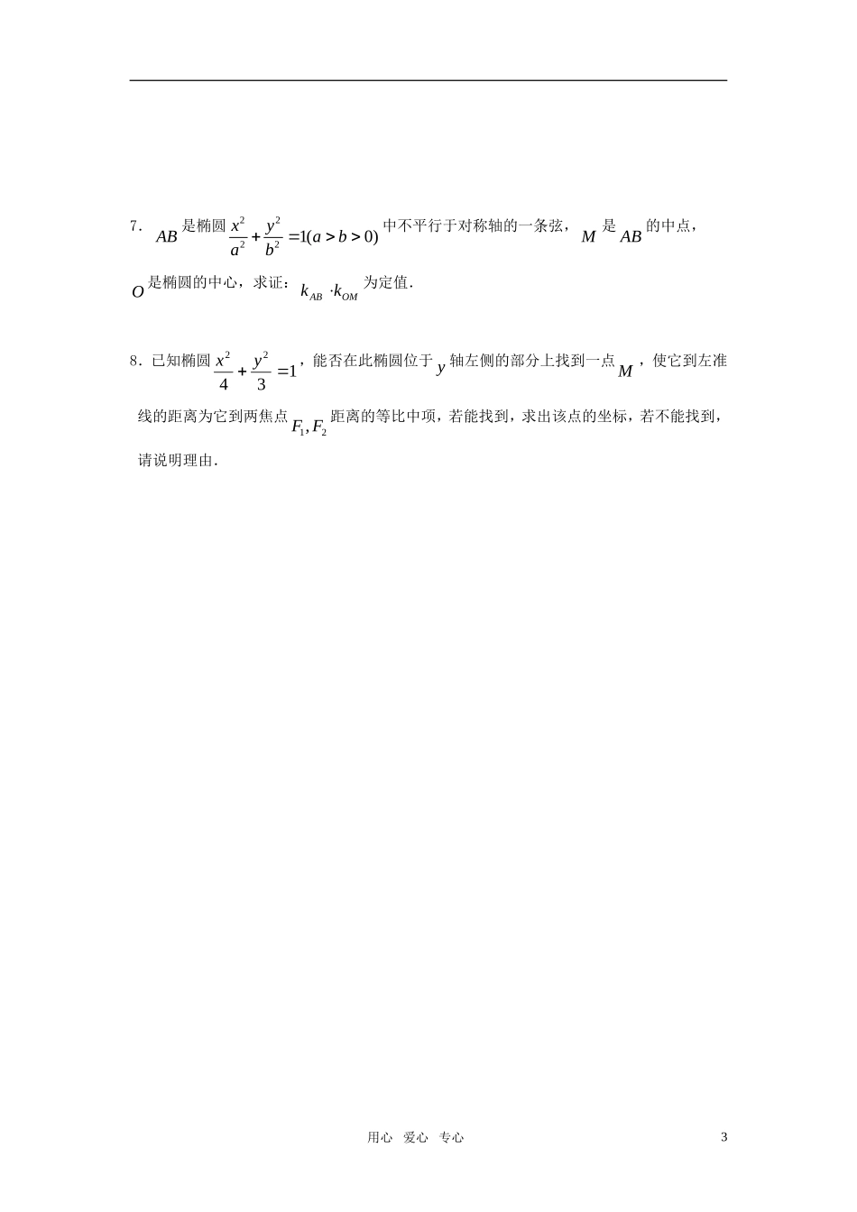 高三数学第一轮复习讲义（50）椭圆_第3页