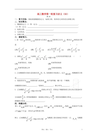 高三数学第一轮复习讲义（50）椭圆