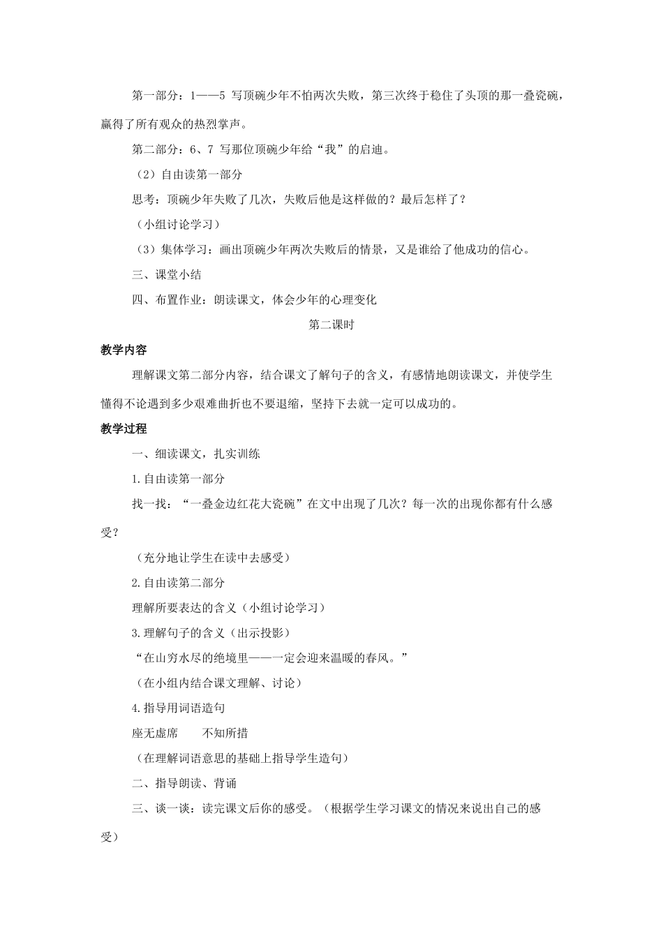春五年级语文下册 第19课《顶碗少年》教案 语文S版-语文S版小学五年级下册语文教案_第2页