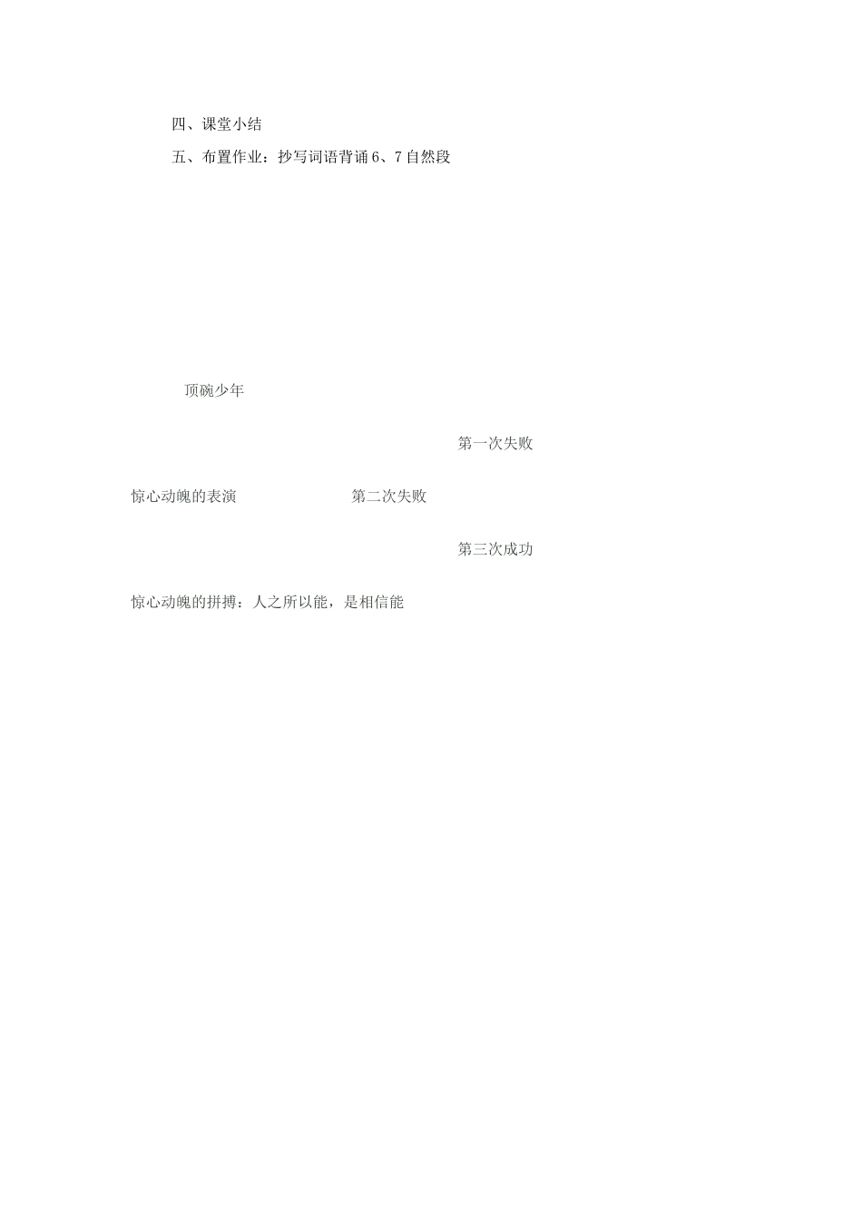 春五年级语文下册 第19课《顶碗少年》教案 语文S版-语文S版小学五年级下册语文教案_第3页