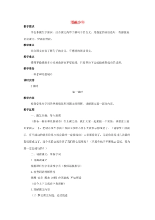 春五年级语文下册 第19课《顶碗少年》教案 语文S版-语文S版小学五年级下册语文教案