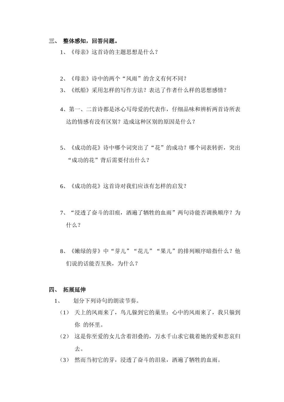 3、冰心诗四首讲学稿_第2页