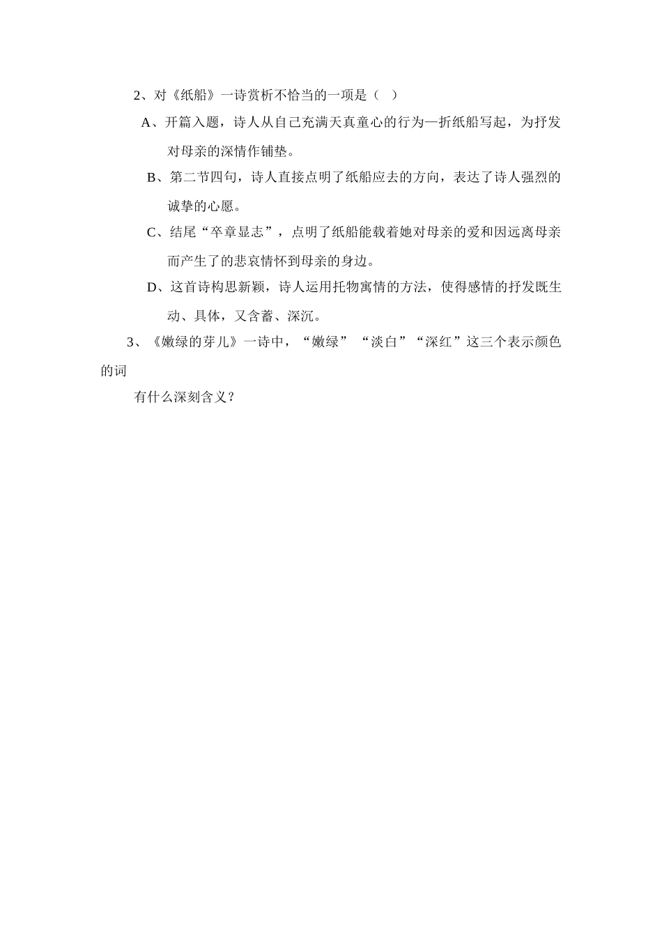 3、冰心诗四首讲学稿_第3页