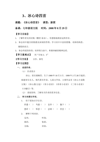 3、冰心诗四首讲学稿