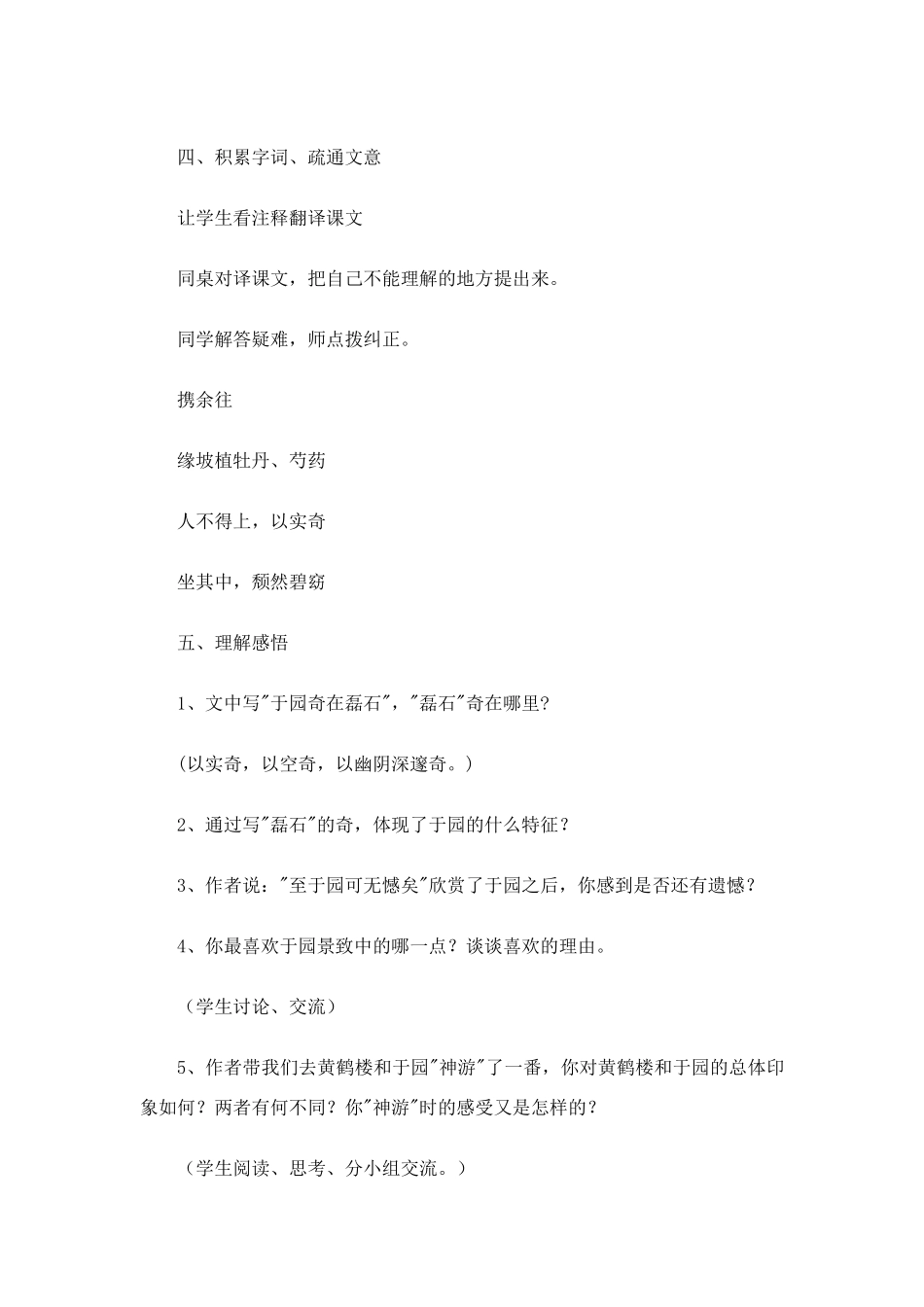 七年级语文《短文两篇》 教案5苏教版_第2页