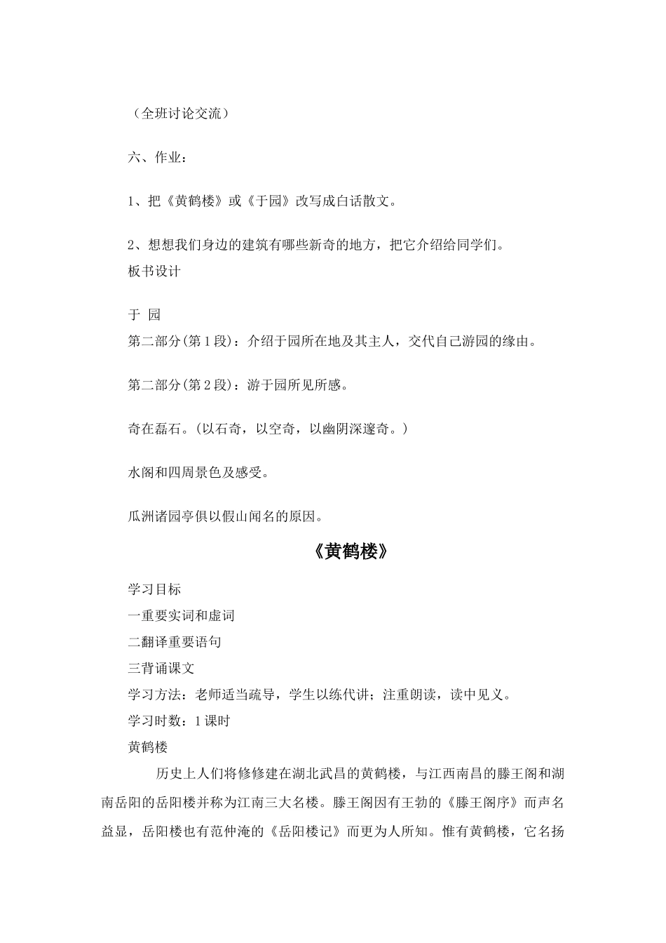 七年级语文《短文两篇》 教案5苏教版_第3页