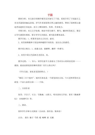 七年级语文《短文两篇》 教案5苏教版