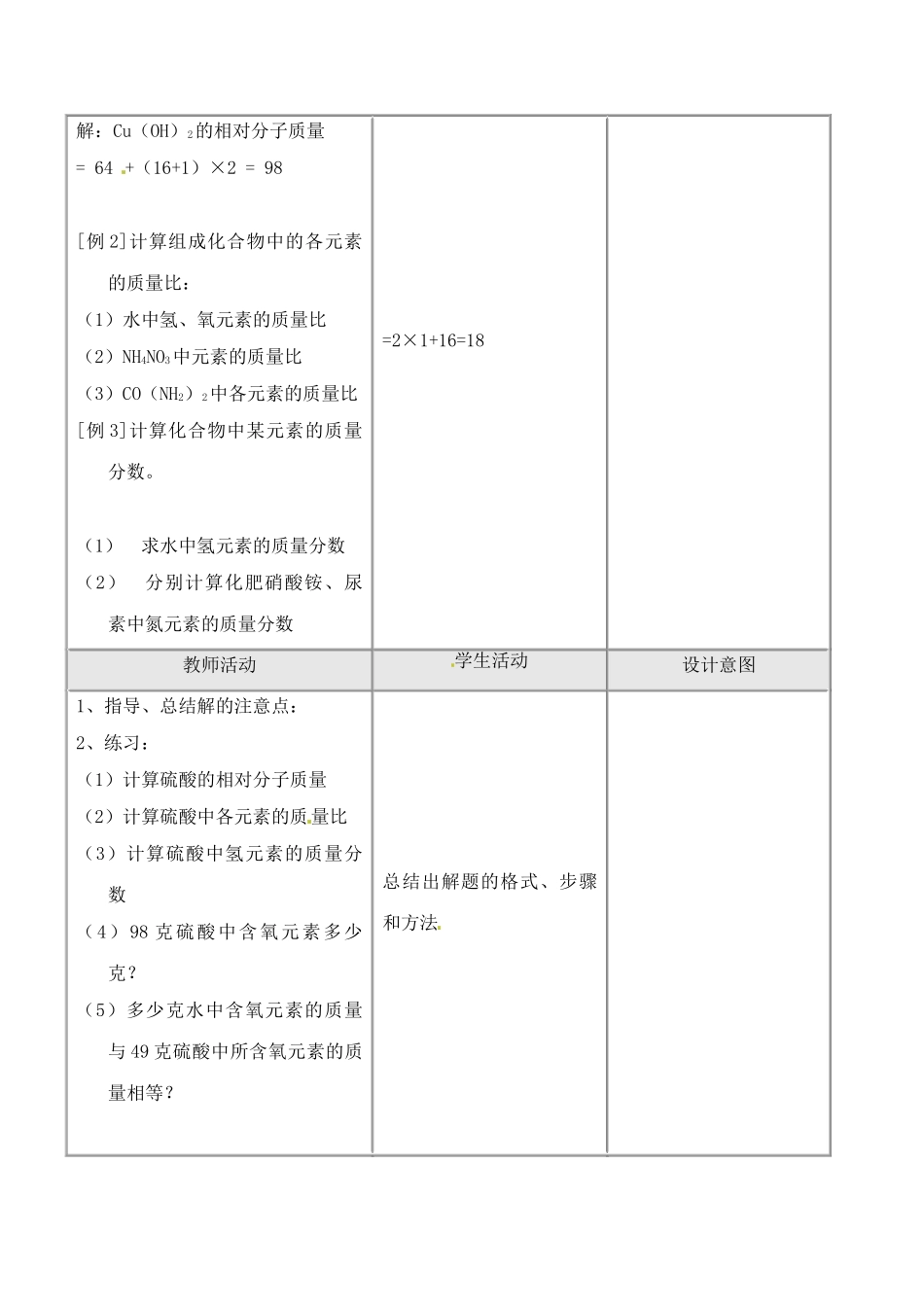 广西中央民族大学附中北海国际学校2013届九年级化学上册《4.4 化学式和化合价》（第2课时）教案 新人教版_第3页