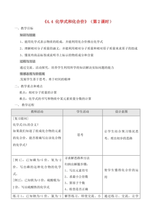 广西中央民族大学附中北海国际学校2013届九年级化学上册《4.4 化学式和化合价》（第2课时）教案 新人教版