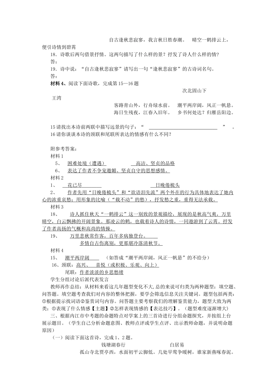 中考语文 专题复习《古诗词鉴赏复习》教学设计及点评-人教版初中九年级全册语文教案_第2页