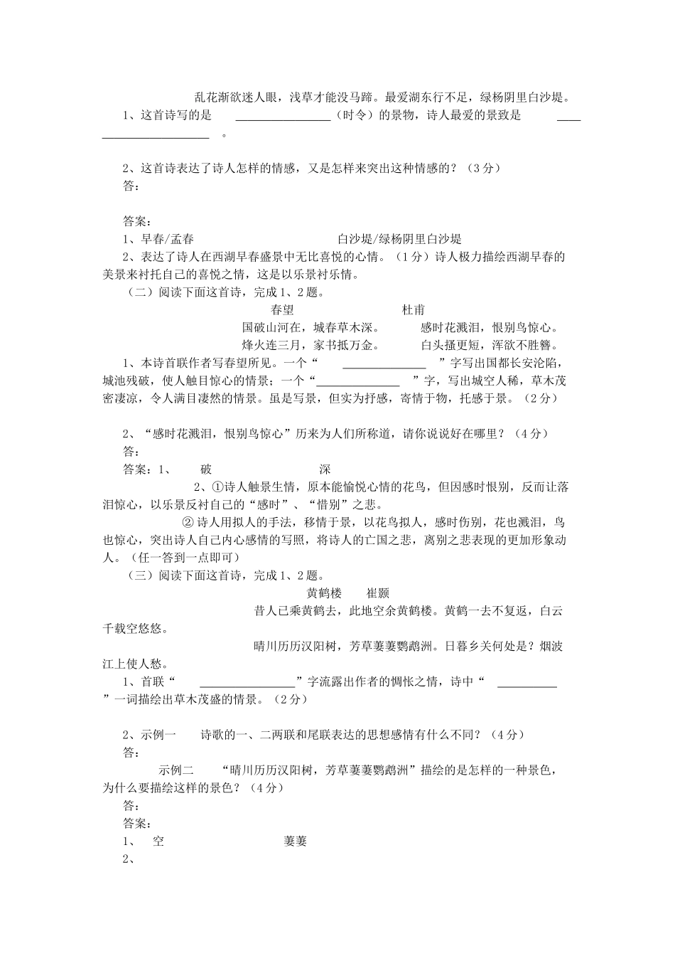 中考语文 专题复习《古诗词鉴赏复习》教学设计及点评-人教版初中九年级全册语文教案_第3页