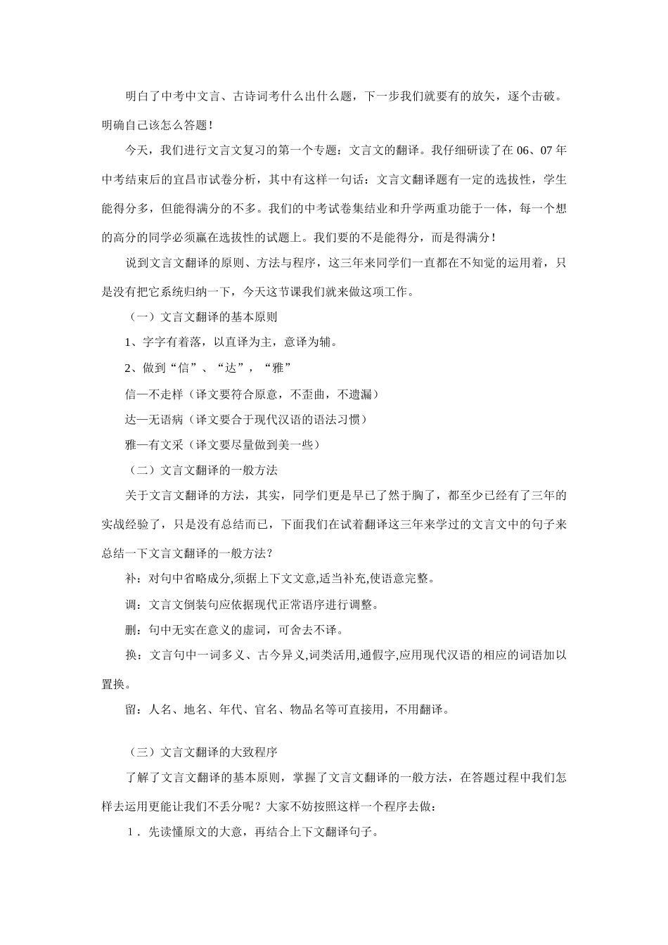《中考文言文复习课》教学设计_第2页