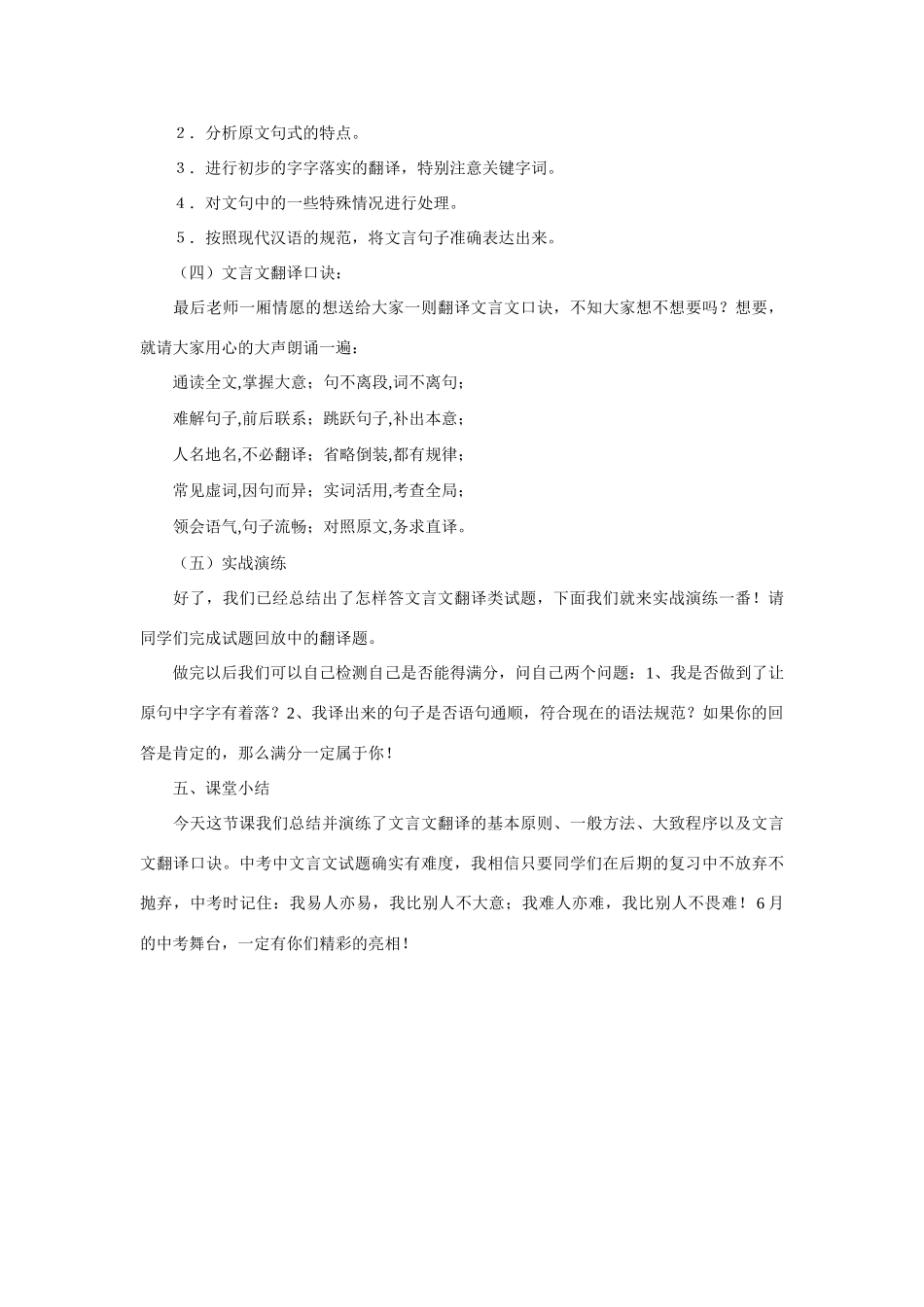 《中考文言文复习课》教学设计_第3页