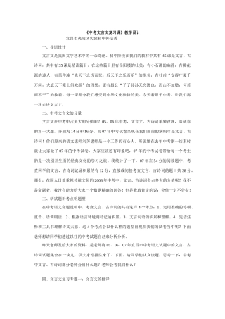 《中考文言文复习课》教学设计