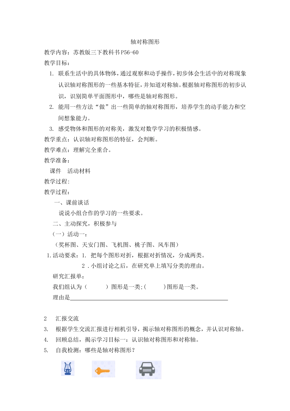轴对称图形上交教案_第1页