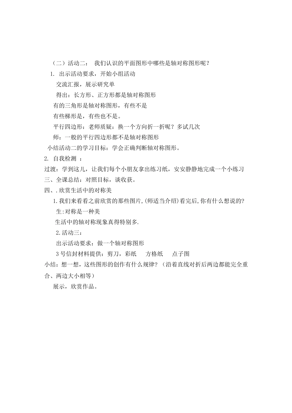 轴对称图形上交教案_第2页