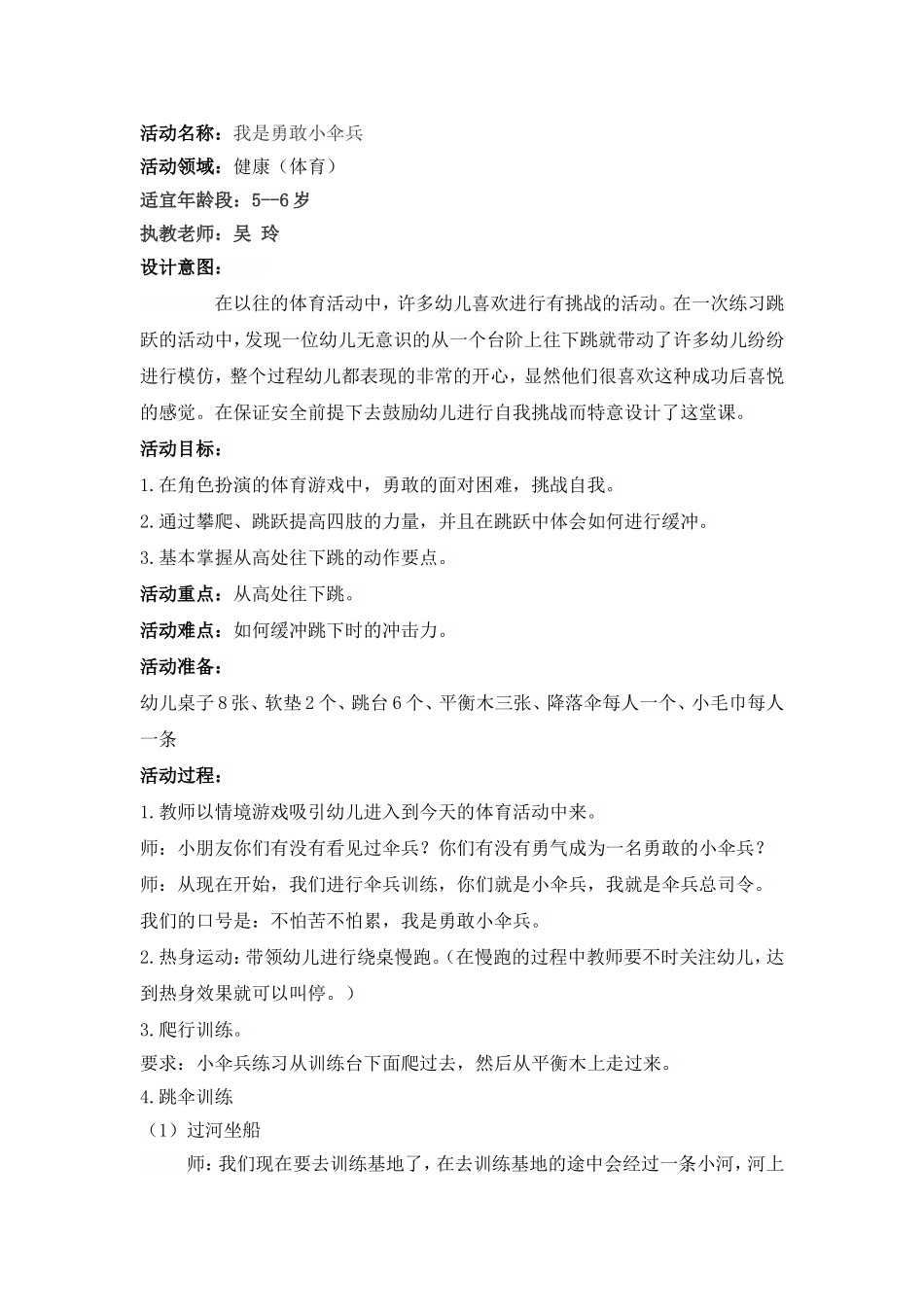 大班户外体育活动_第1页