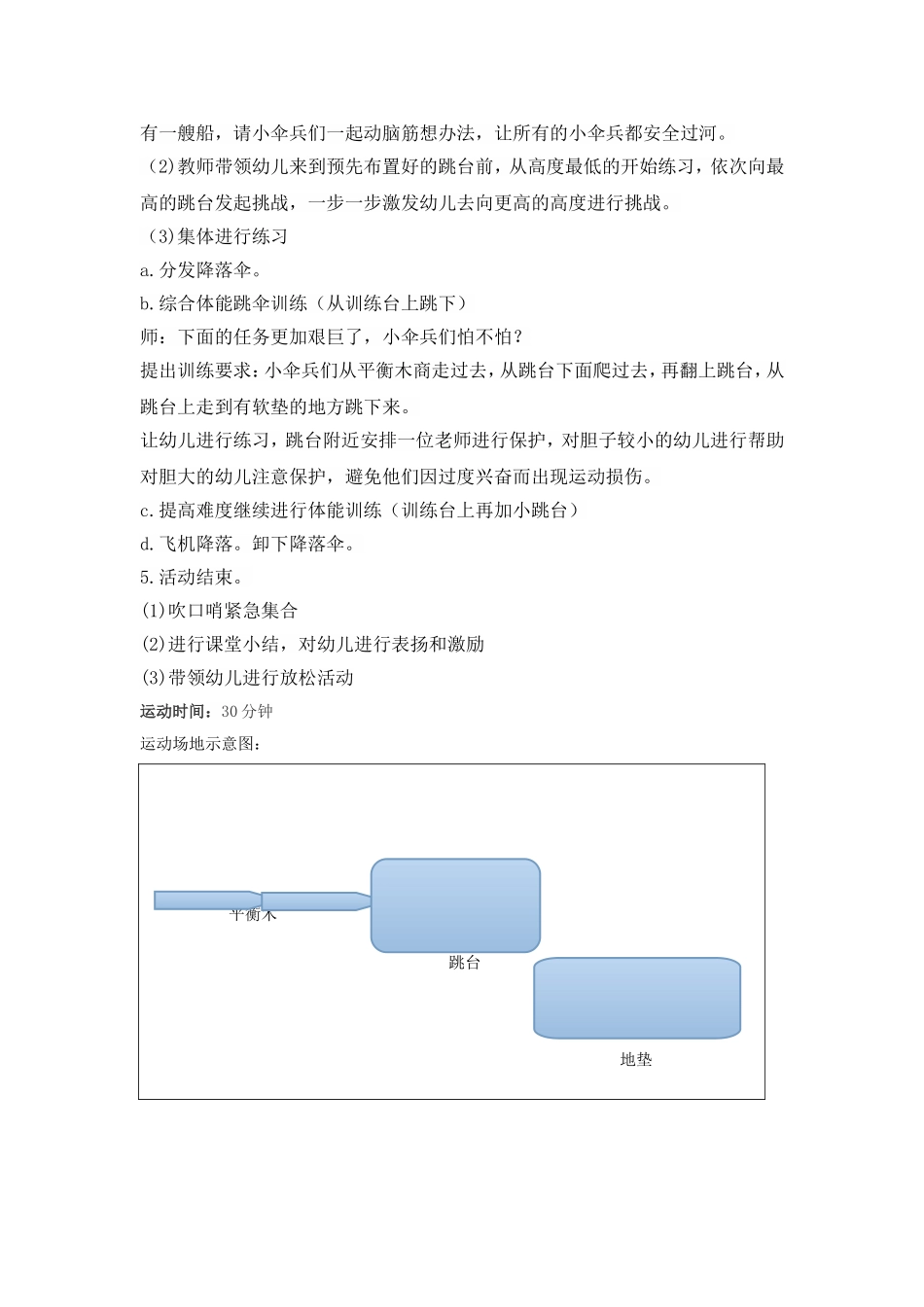 大班户外体育活动_第2页