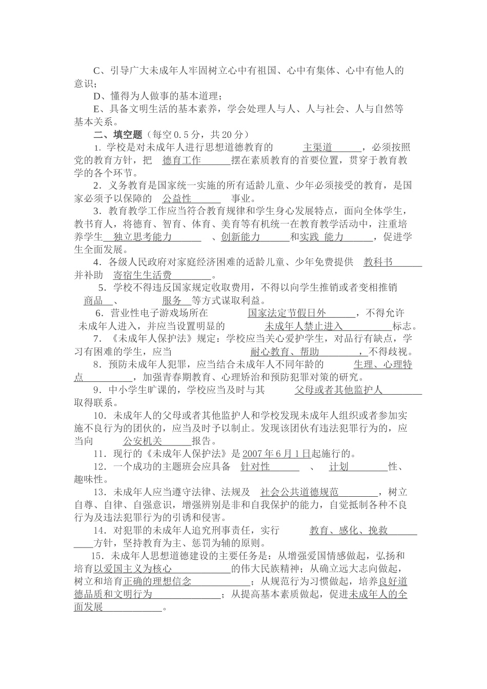 中小学班主任综合素质大赛试题_第3页