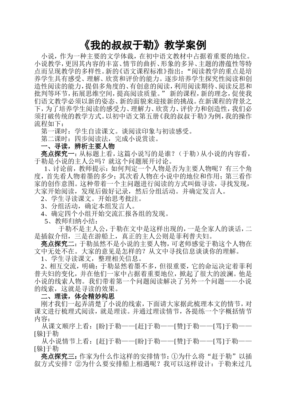《我的叔叔于勒》教学案例_第1页