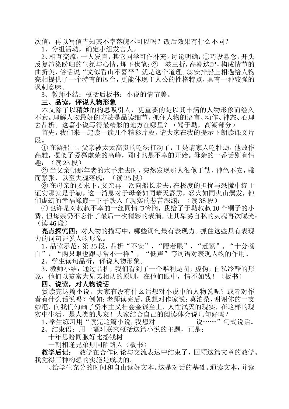 《我的叔叔于勒》教学案例_第2页