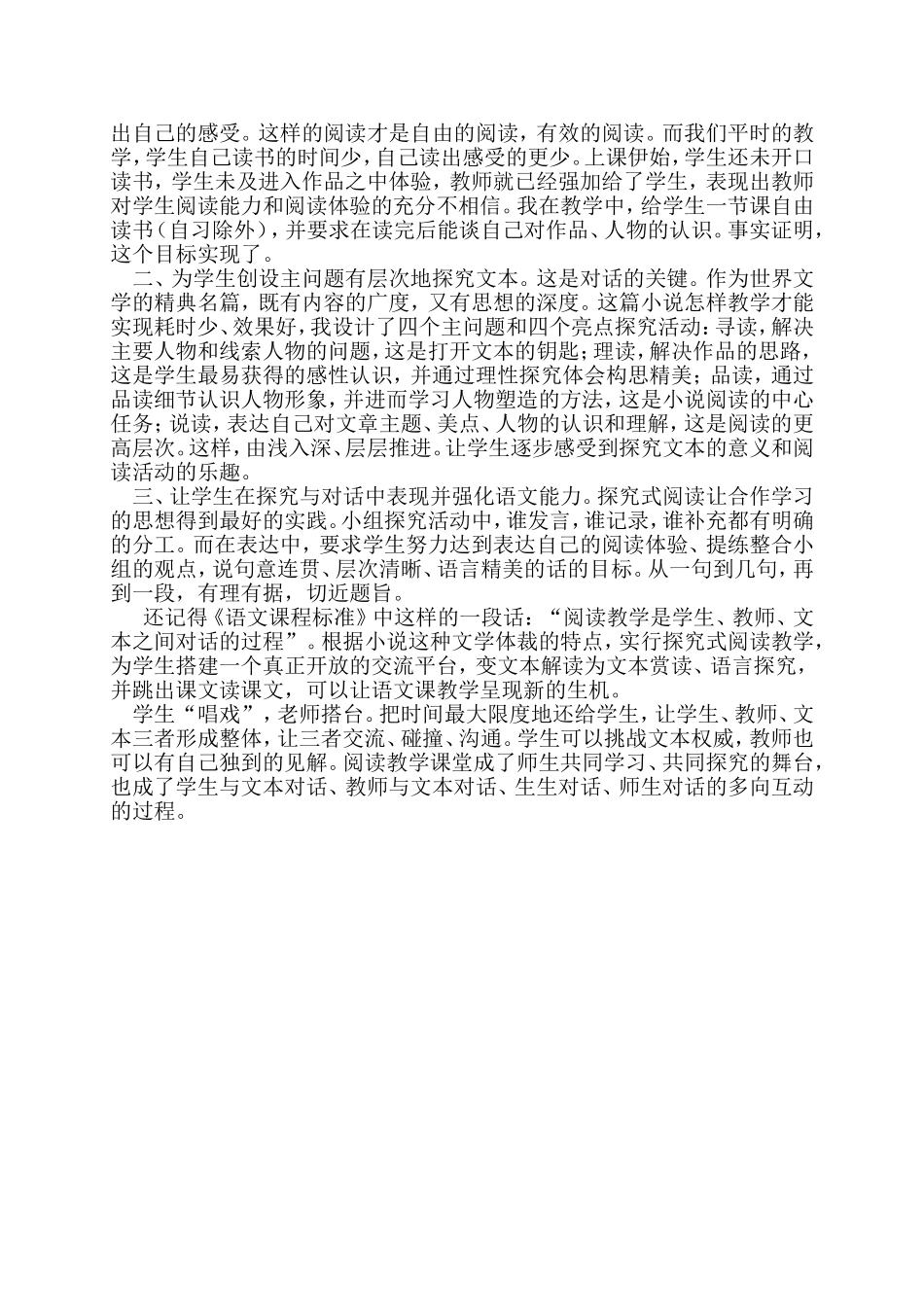 《我的叔叔于勒》教学案例_第3页