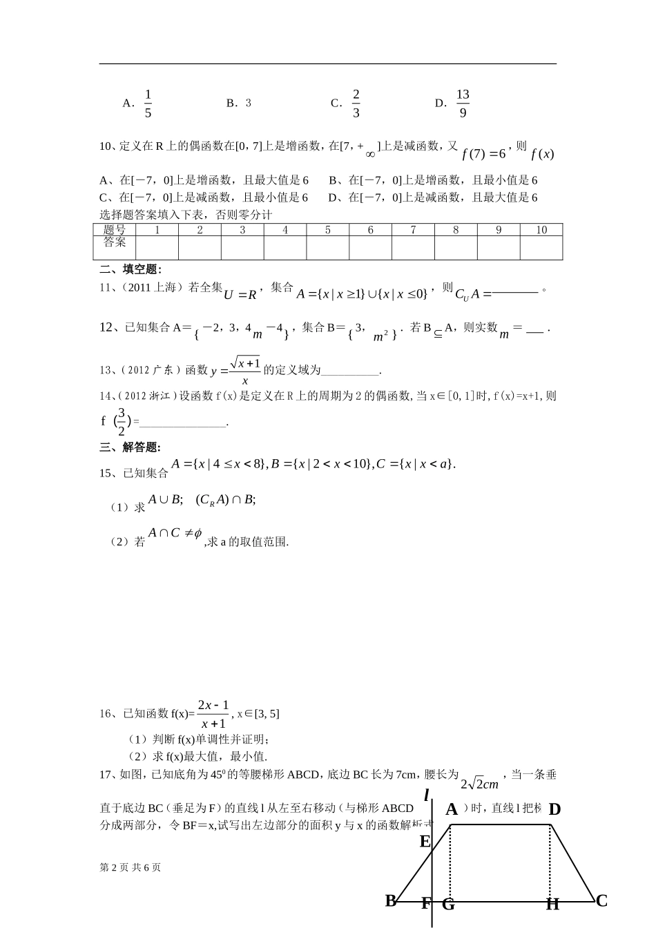 第一章　集合与函数的概念单元测试题（人教A版必修一）_第2页