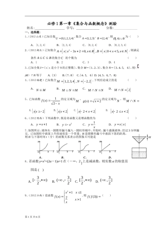 第一章　集合与函数的概念单元测试题（人教A版必修一）