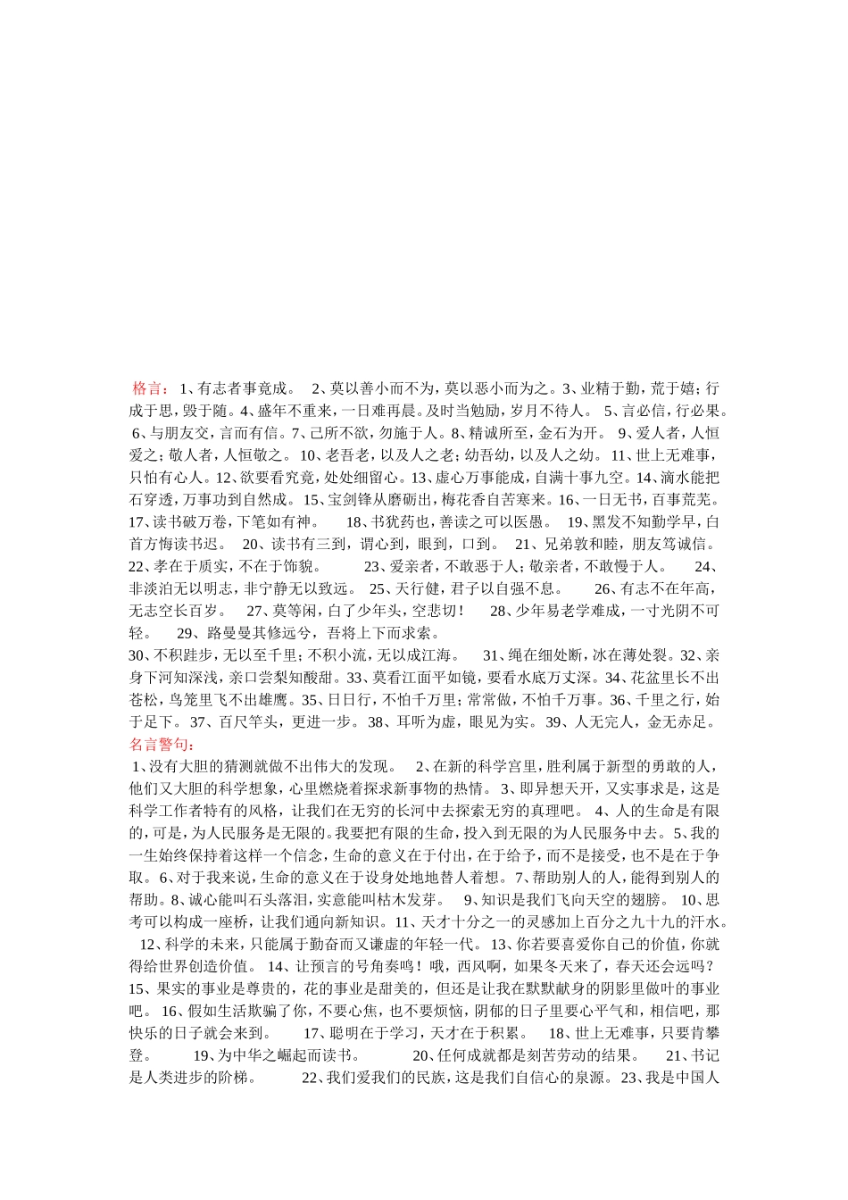 小学日积月累汇总_第2页