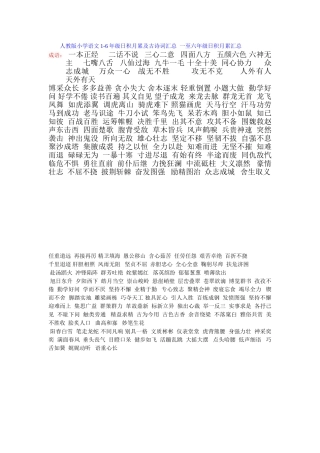 小学日积月累汇总