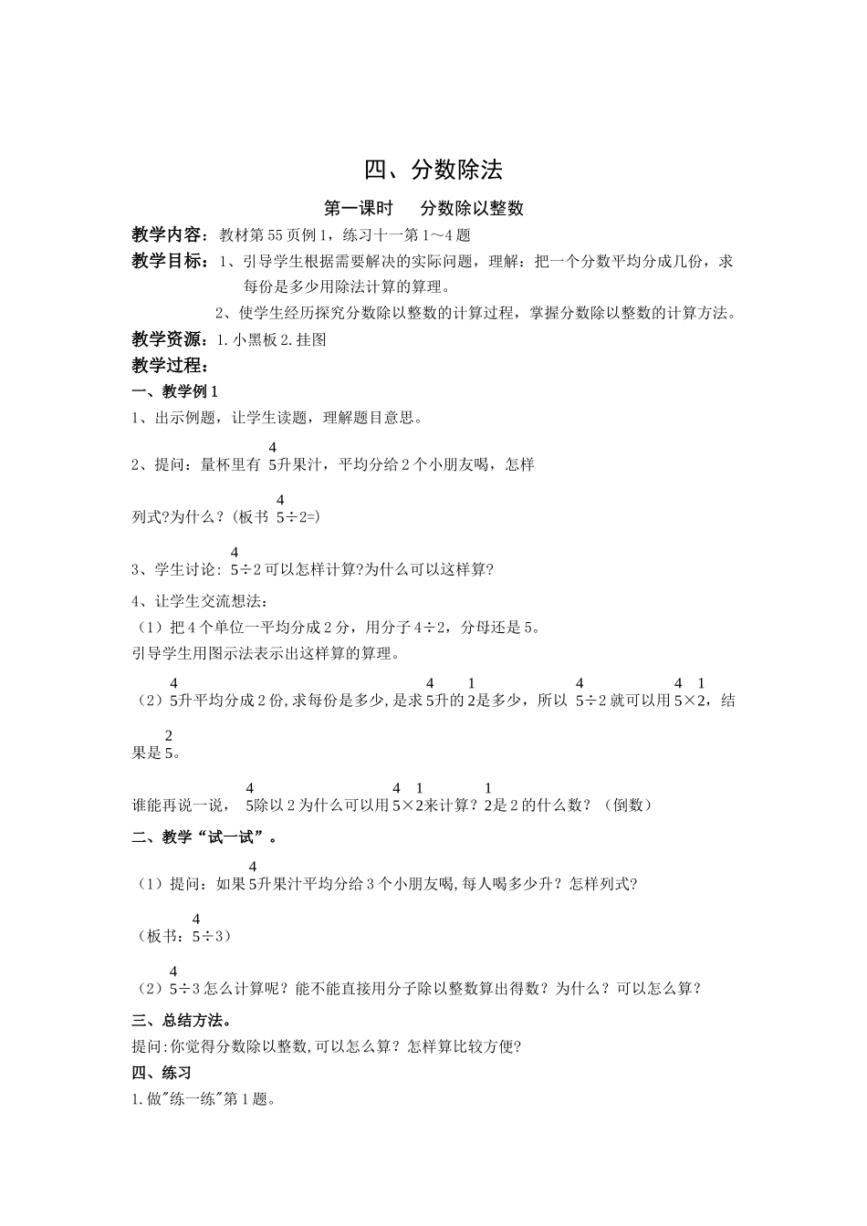 分数除法及反思_第1页