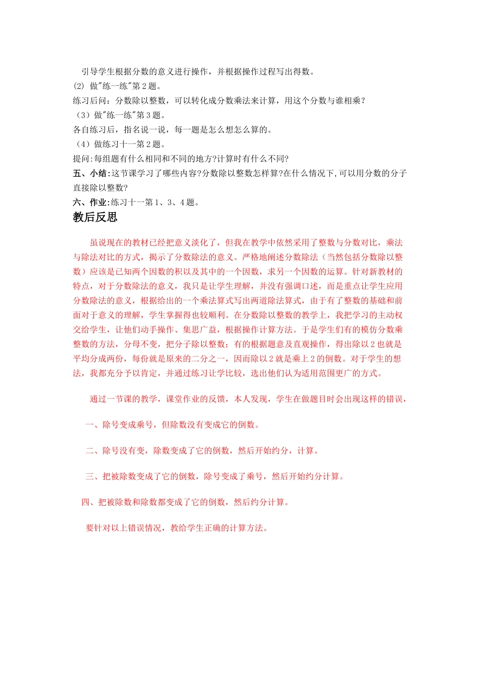 分数除法及反思_第2页