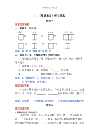 《师恩难忘》课堂练答案