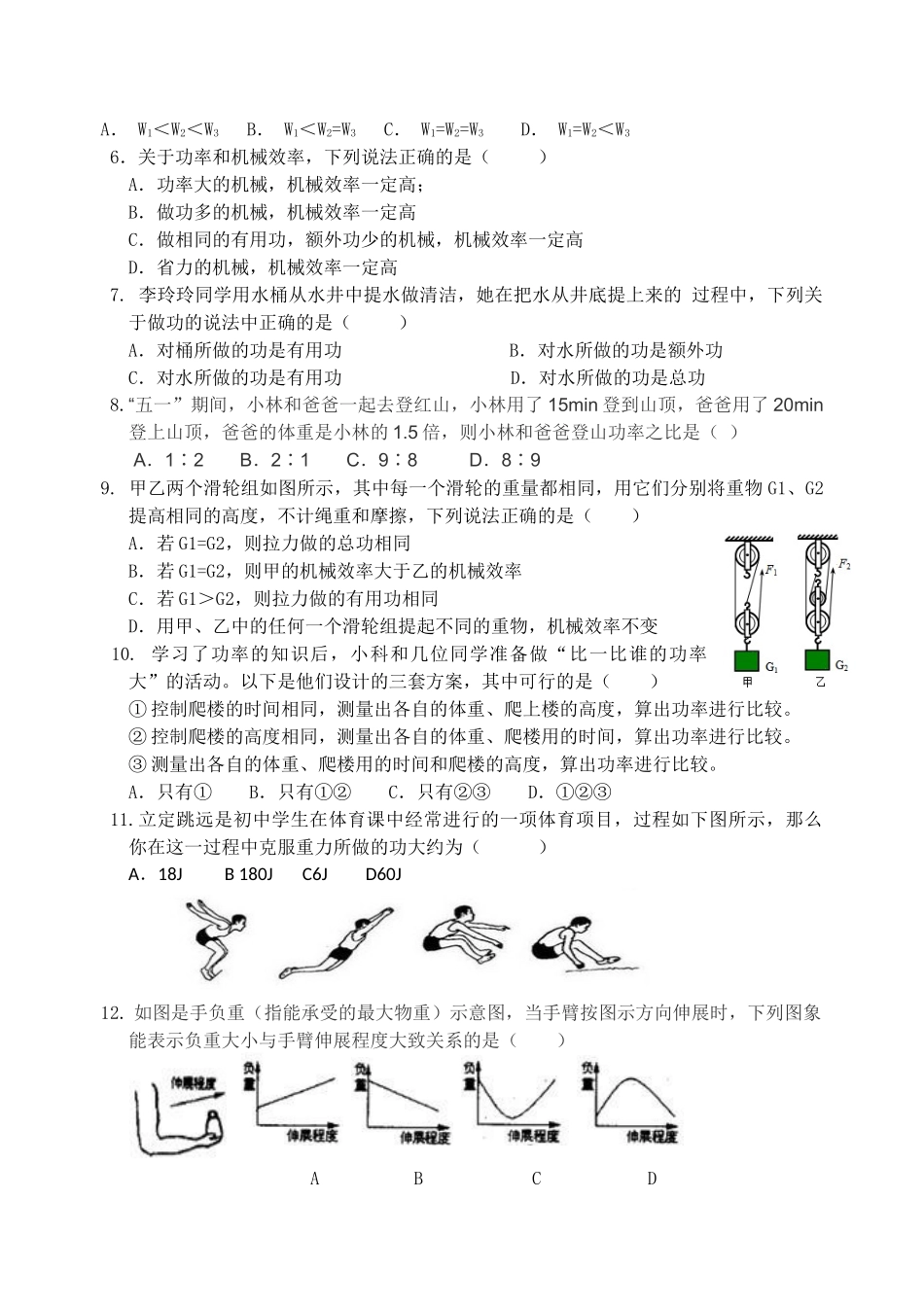 简单机械和功单元检测卷（树勋初中王东）_第3页