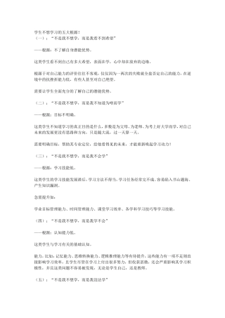 学生不想学习的五大根源