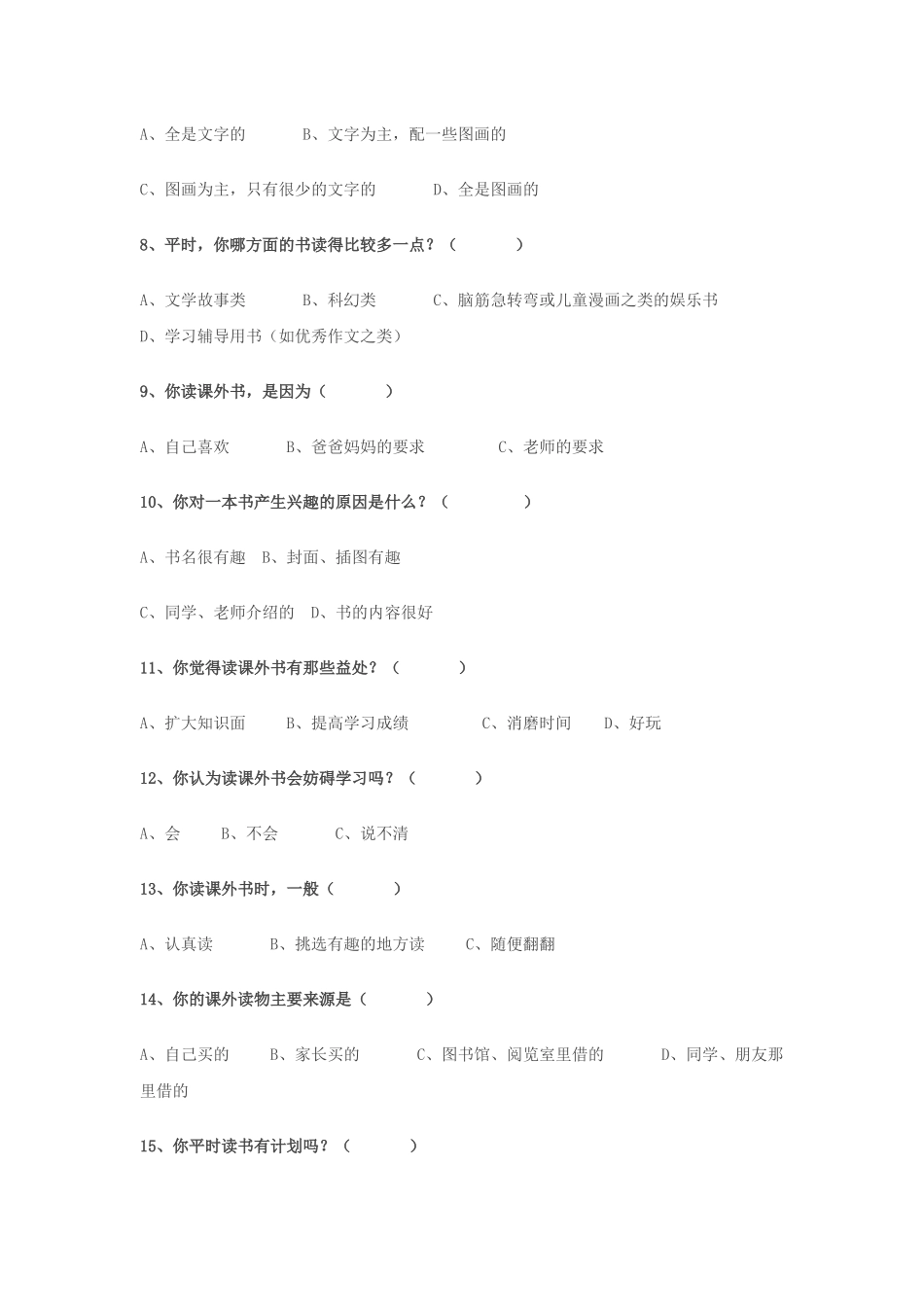 小学生阅读兴趣调查表_第2页